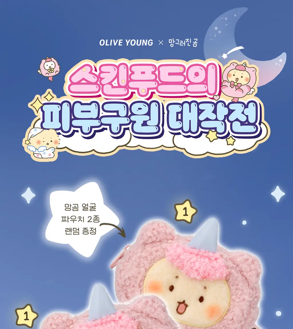 [5+2매/망곰 콜라보] 스킨푸드 캐롯 카로틴 마스크시트 5매 기획 (+2매) (+망곰 헤어 고정시트) 상세페이지 3